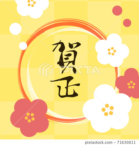 新年 新年快樂 梅花 71630811