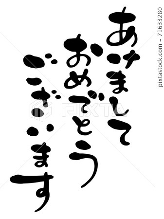 新年賀卡書法“新年快樂”設計書法書法藝術 71633280