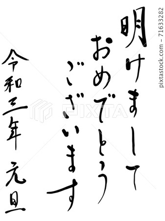 新年賀卡書法“新年快樂”書法藝術書法線條樣式楷體 新年賀卡書法“新年快樂”書法藝術書法線條樣式楷體 71633282