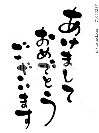 New Year's card calligraphy "Happy New Year" design calligraphy calligraphy art 71633287