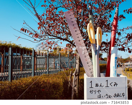 Huge stationery placed in the autumn park Huge stationery placed in the autumn park 71643853