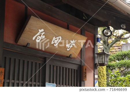 寺屋(京都市伏見區) 寺屋(京都市伏見區) 71646699
