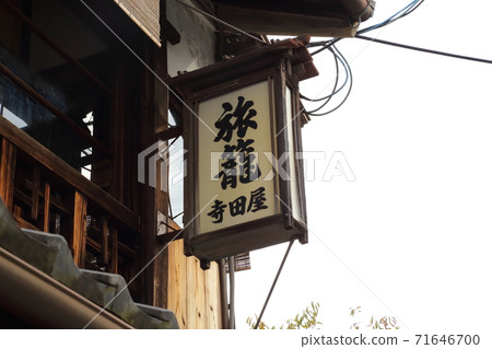 寺屋(京都市伏見區) 寺屋(京都市伏見區) 71646700