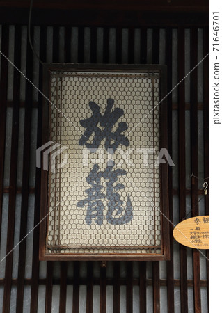 Teradaya (Fushimi-ku, Kyoto) Teradaya (Fushimi-ku, Kyoto) 71646701