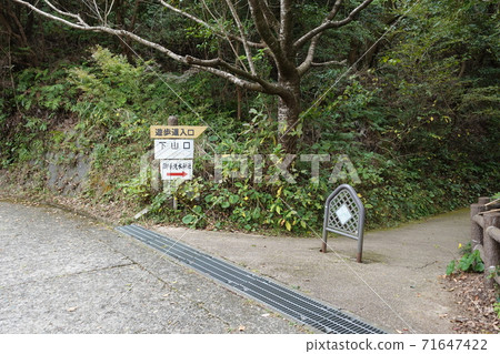 信岡市愛宕山三ara水神社入口 71647422