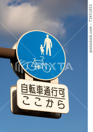 road sign. This sign (regulatory sign) "bicycle and pedestrian only" and auxiliary sign. 71651853