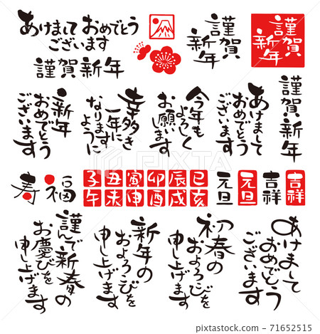 新年賀卡賀年片書法02 71652515