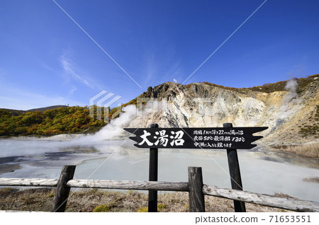 Hokkaido Noboribetsu Onsen Oyunuma (information board) 71653551