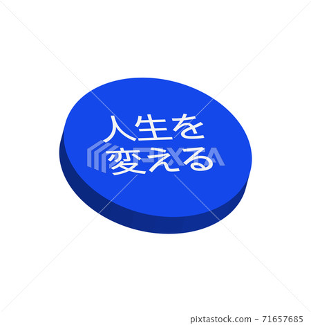 May change if you press it? Funny illustration of self-development "life change" button 71657685