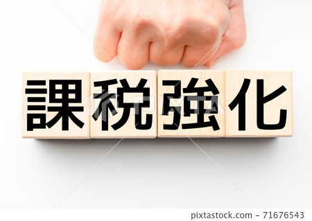 圖片:加強稅收 圖片:加強稅收 71676543