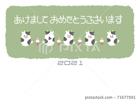 2021年新年賀卡 71677891