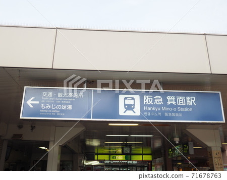 Hankyu Minoh Station 71678763