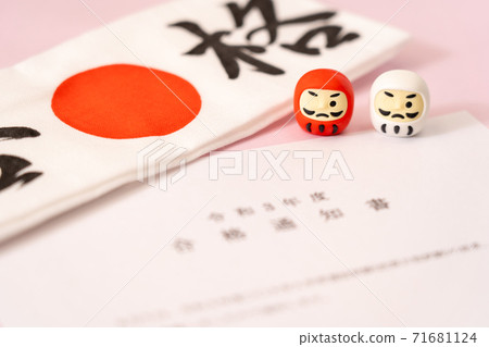 錄取通知書 71681124