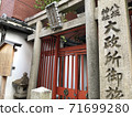 Yasaka Shrine Omandokoro Gojo (Kyoto) 71699280