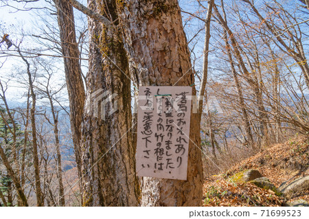 Warning on the mountain trail from Marukawa Pass to Riseki (Mt. Daibosatsu) 71699523