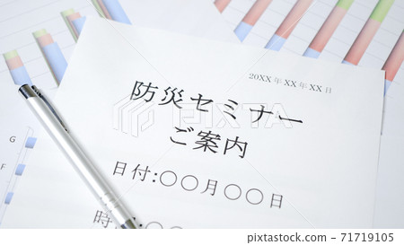 防災研討會資料 71719105