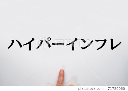 Image hyperinflation 71720060