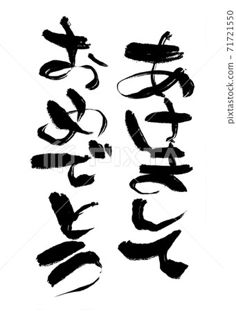 新年快樂 71721550