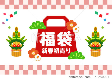 幸運袋新年首售背景素材 71730005