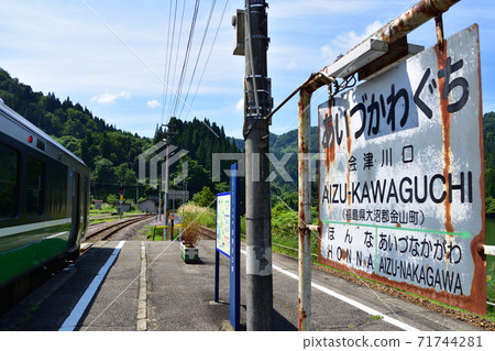 從忠武線忠武站到會津川口站的各站及其周邊的風景 從忠武線忠武站到會津川口站的各站及其周邊的風景 71744281