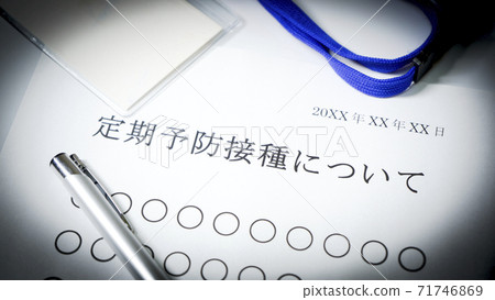 關於定期預防攝入 71746869