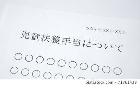 關於育兒津貼 71761439