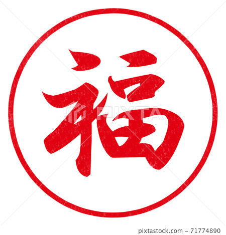 Fortune stamp 71774890