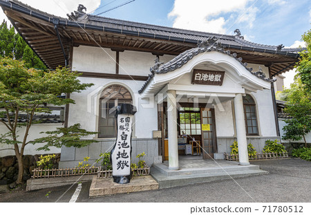 大分縣別府市別府地獄之旅白池地獄 71780512