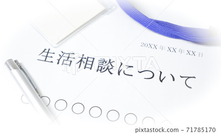 關於生活諮詢 71785170