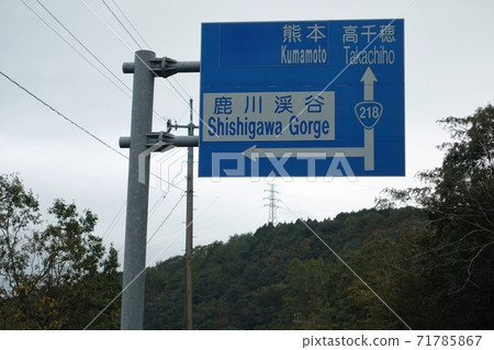 National Route 218, near Hinokage Town Road Station "Seiunbashi" 71785867