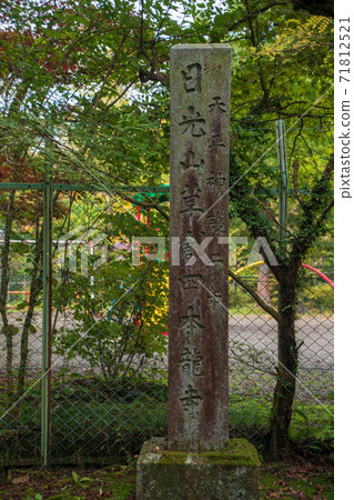 Shihonryuji Temple Shiunseki Nikko Autumn Landscape Shihonryuji Temple Shiunseki Nikko Autumn Landscape 71812521