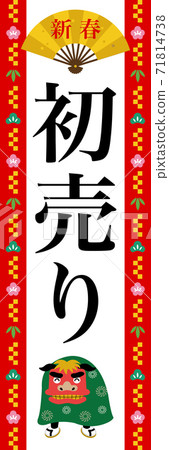 首次銷售促銷橫幅 71814738