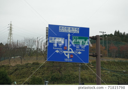 Road sign near Takachiho Shrine 71815798