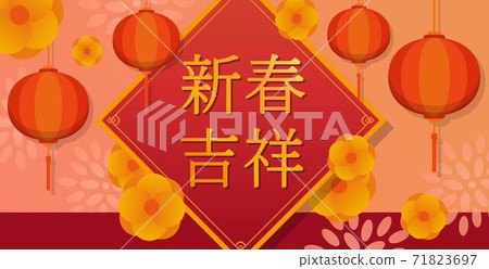 中國農曆新年賀卡模板,紅色背景,紅燈籠與春聯與浮雕花朵圖案,字幕翻譯:新年吉祥 71823697