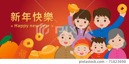 熱鬧的一家人快樂的過中國新年,傳著傳統服飾與中國元素,卡通漫畫向量插畫,字幕翻譯:新年快樂 71823698