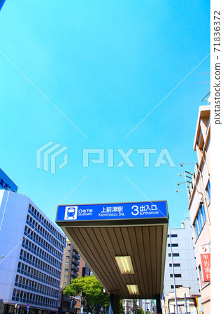 名古屋市上鬆地鐵站附近的風景 71836372