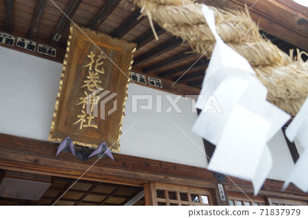 花卷神社 花卷神社 71837979