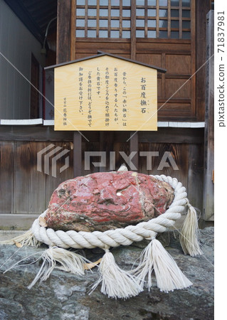 花卷神社 71837981