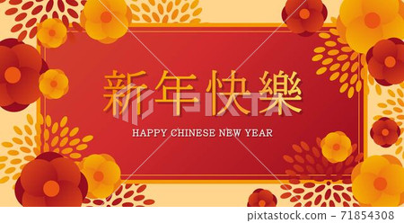 Chinese New Year greeting card with three-dimensional embossed flowers, gold and red fireworks, flat style design, decorative elements, subtitle translation: Happy New Year Chinese New Year greeting card with three-dimensional embossed flowers, gold and red fireworks, flat style design, decorative elements, subtitle translation: Happy New Year 71854308