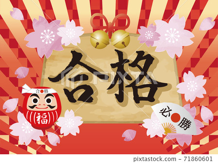 Exam support Ema Pass prayer Brush character Daruma Sakura Background illustration material 71860601