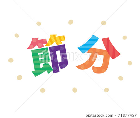 物料部分12 71877457