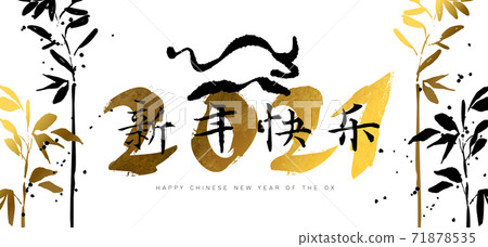 Chinese New Year 2021 ox gold ink bamboo banner 71878535
