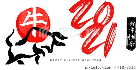 Chinese New Year Ox handdrawn red ink brush banner Chinese New Year Ox handdrawn red ink brush banner 71878538