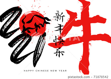 Chinese New Year Ox hand drawn red ink card Chinese New Year Ox hand drawn red ink card 71878542