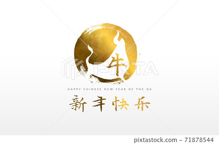Chinese New Year ox gold ink brush sign card 71878544