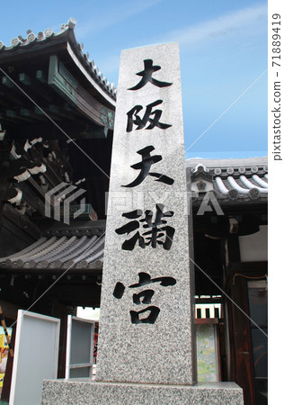 Osaka Tenmangu 71889419