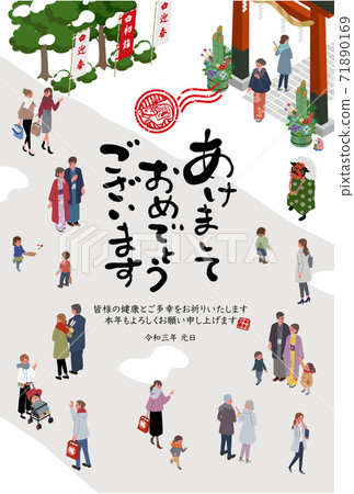 2021年新年賀卡等距新年的人去Hatsumode圖 71890169
