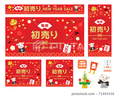 新年銷售的一組背景插圖 新年銷售的一組背景插圖 71893416