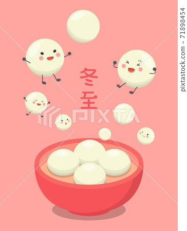 Chinese and Taiwanese festivals, Asian desserts made of glutinous rice: glutinous rice balls, cute cartoon mascots, vector illustration, subtitle translation: Winter Solstice 71898454