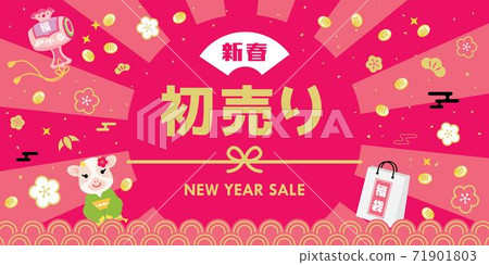 一年中新年銷售的背景插圖 一年中新年銷售的背景插圖 71901803